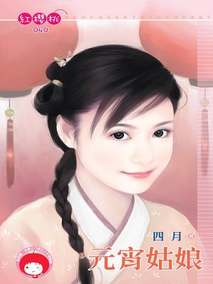 cover image of 傻傻女傭太白目